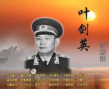 叶剑英元帅电视剧全集 解放军元帅叶剑英倡导的勤俭练兵法是啥？