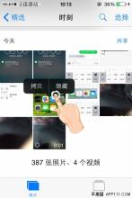 主播私下说jy偷看 IOS8照片隐藏，防止私照被偷看