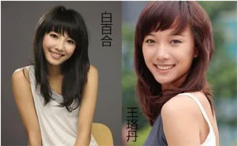 王珞丹和白百合对比照 王珞丹白百合对比图 王珞丹和白百合对比照 谁更清纯