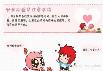 例假前十天是安全期吗 生理常识 例假前十天是安全期吗