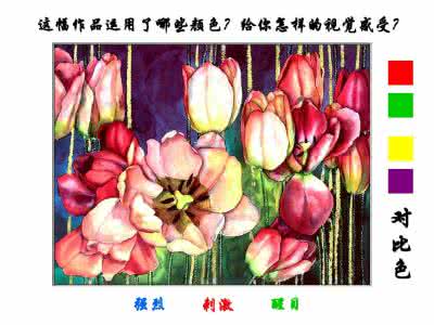 四年级美术教案上册 色彩的对比美术教案 小学四年级上册美术《色彩的对比》教案