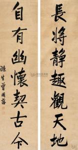 曾国藩挽联 曾国藩曾将写挽联当练笔 喜欢偷偷给活人写挽联