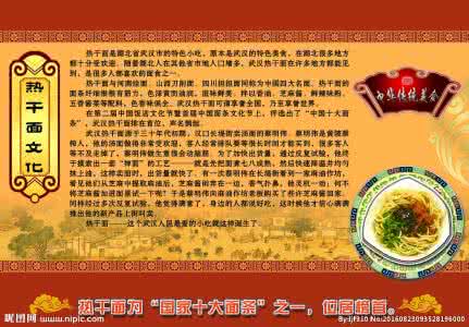 热干面的由来 热干面的来历