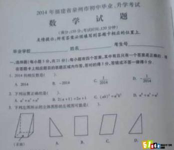 中考数学考点解密 泉州中考数学考点解密（十八）