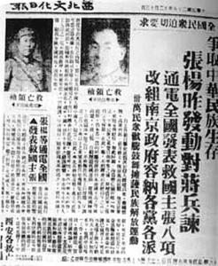 西安事变蒋介石 西安事变 蒋介石无性命之忧还立下三份遗嘱