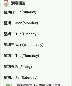 星期一的英文怎么写 星期一到星期日的英文 星期一英文怎么写