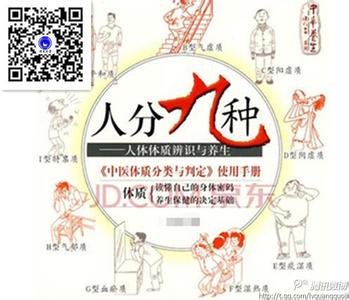 九种体质养生 养生分清体质 九种不同体质的饮食调理方法