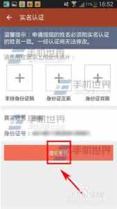 微信实名认证怎么更改 捡漏怎么实名认证