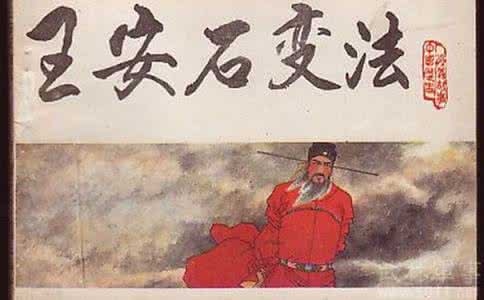 王安石 司马光 揭秘王安石与司马光之间的差异 王安石与司马光