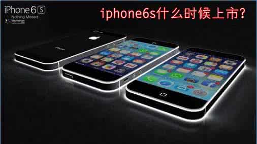 iphone6s移动版 iphone6s移动版什么时候发售