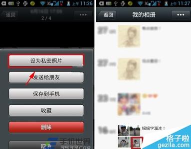 微信朋友圈 私密照片 微信朋友圈私密照片如何设置