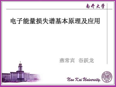 eels电子能量损失谱 eels电子能量损失谱 压气机级中的能量损失