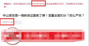 5月起将实行全面扣分 4月1日起实行新的扣分标准？真相看这里！