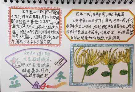 手抄报版面设计图大全 立冬手抄报版面设计图 冬天手抄报版面设计图