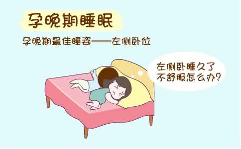 孕晚期胎位不正怎么办 孕晚期调整胎位 孕晚期要如何调整心理呢