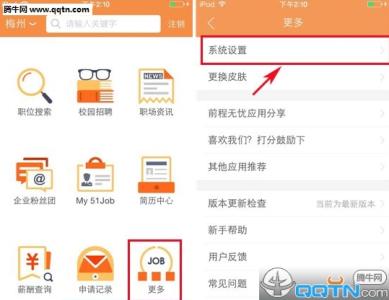 前程无忧取消职位申请 前程无忧职位申请提示怎么开启