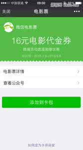 微信20元电影票代金券 微信电影票代金券免费送活动 最高领20元代金券