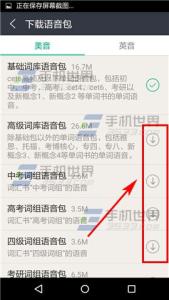 知米背单词语音包下载 知米背单词怎么下载语音包