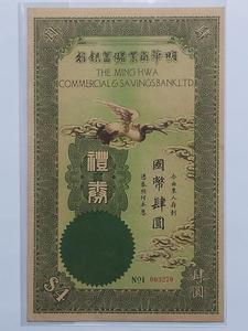 民国时期的金融体系 中华民国时期信用体系