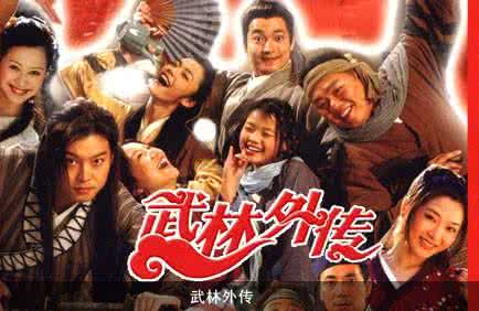 武林外传在线观看 看《武林外传》叹人生
