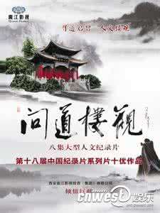 问道楼观 8集纪录片 八集人文历史纪录片《老子道德经问道楼观》