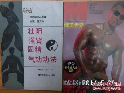 道家壮阳秘法 强肾功法