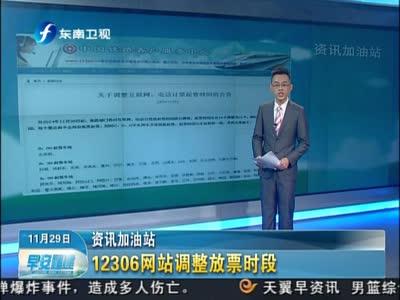 12306网站放票时间 12306网站放票时间调整