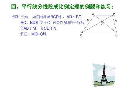 平行线分线段比例定理 比例线段；平行线分线段成比例定理