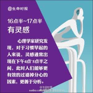 健康的生活作息时间表 健康必备!最佳生活时间表