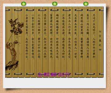 名贤集——七言集 名贤集【六言集】