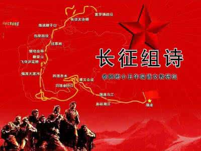 长征组诗 长征组诗 亲爱的情诗(组诗)
