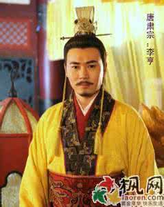 李亨的皇后 李亨一生不安心 李亨皇后因效仿武则天惨死