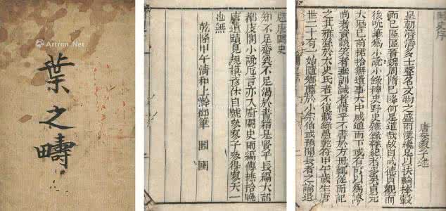 唐阙史 《唐阙史》（唐 高彦休）