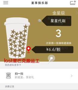 星巴克会员等级 星巴克如何升级我的会员等级?