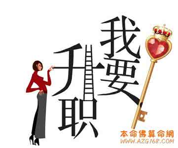 职场秘籍 职场中的风水秘籍是什么?