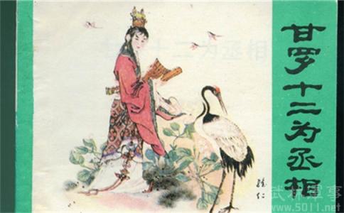 甘罗十二为丞相 甘罗十二为丞相的故事 甘罗是怎么死的