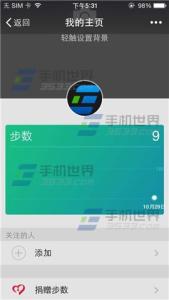 微信怎么看步数 怎么看微信的步数?