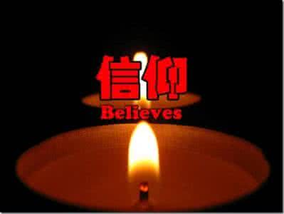 信仰灯是什么 所谓的信仰灯是什么？