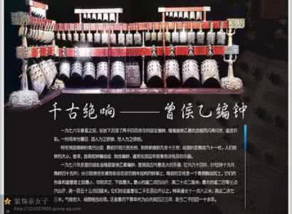 曾侯乙编钟之声 千古绝响：曾侯乙编钟之声