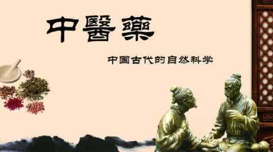 中医药的现代化 现代化的中医药依然是中医药