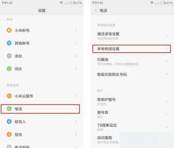 小米来电转接设置 小米手机来电转接设置教程