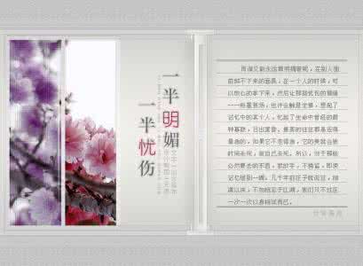 明媚或者忧伤新浪博客 一半明媚·一半憂傷【移動圖文音畫】