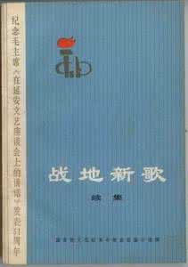 战地新歌第一集 《战地新歌》第二集
