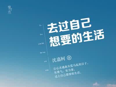 如果想要最大程度 过自己想要的生活,就是最大的成功