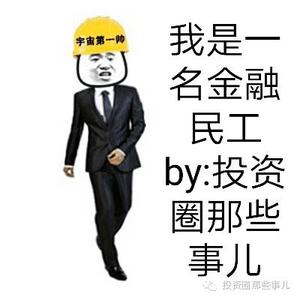 四大民工漫画 四大民工漫 金融&amp;四大&amp;咨询等“民工”穿衣手册