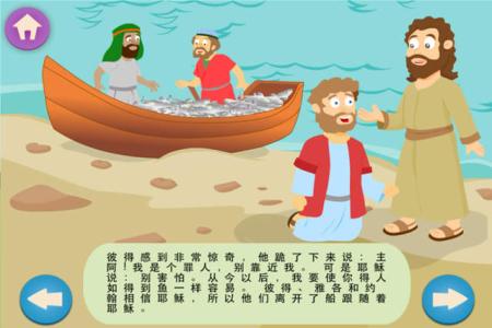 儿童圣经故事动画片 圣经的故事 网上儿童圣经故事
