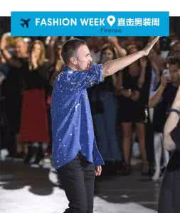 佛罗伦萨时装周 时装周 | 孔雀男VS设计师,谁才是佛罗伦萨真正召唤人