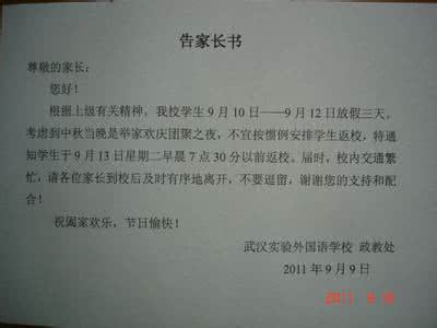 端午节放假告家长书 2013年端午放假告家长书 1202字 投稿:武厕厖