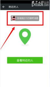 微信摇一摇没人打招呼 怎么打招呼成功率高 微信查看附近的人和摇一摇打招呼哪个成功率高？