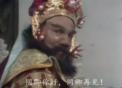 李天飞讲西游第五回 李天飞讲西游|第四回：好冏的弼马温